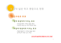 [사회복지] 일반학교 장애인 통합교육 현황 및 문제점-8