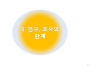 [사회복지] 일반학교 장애인 통합교육 현황 및 문제점-18