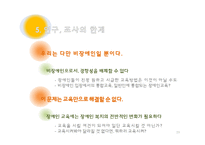 [사회복지] 일반학교 장애인 통합교육 현황 및 문제점-19