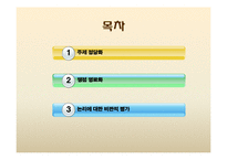 미션 스쿨에서의 의무채플 이수제 고찰-2