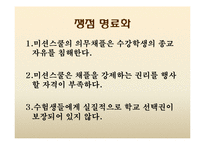 미션 스쿨에서의 의무채플 이수제 고찰-5