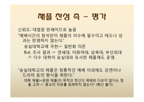 미션 스쿨에서의 의무채플 이수제 고찰-7
