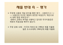 미션 스쿨에서의 의무채플 이수제 고찰-9