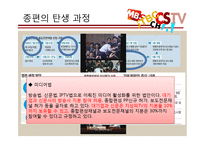 종합편성채널의 장단점 분석-6