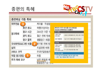 종합편성채널의 장단점 분석-9