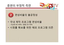 종합편성채널의 장단점 분석-12