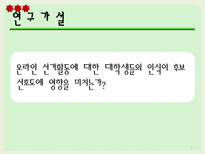 [조사방법론] 온라인 선거활동에 대한 대학생 인식 조사-5