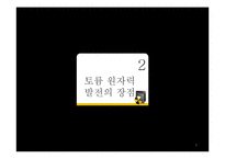 토륨 원자력 발전 기술과 미래-8
