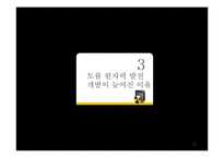 토륨 원자력 발전 기술과 미래-12