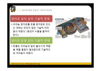 토륨 원자력 발전 기술과 미래-14