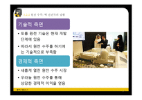 토륨 원자력 발전 기술과 미래-17