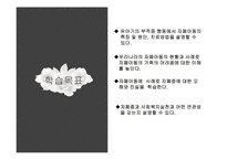 [아동복지] 유아기의 부적응행동-유아 자폐, 자폐아동 사례와 사회복지실천과의 연관성 고찰-3