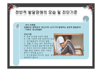 [아동복지] 유아기의 부적응행동-유아 자폐, 자폐아동 사례와 사회복지실천과의 연관성 고찰-6