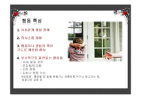 [아동복지] 유아기의 부적응행동-유아 자폐, 자폐아동 사례와 사회복지실천과의 연관성 고찰-9