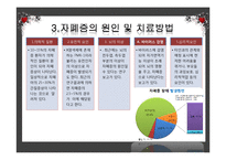 [아동복지] 유아기의 부적응행동-유아 자폐, 자폐아동 사례와 사회복지실천과의 연관성 고찰-12
