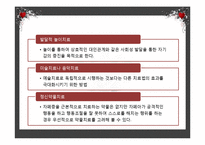 [아동복지] 유아기의 부적응행동-유아 자폐, 자폐아동 사례와 사회복지실천과의 연관성 고찰-14