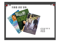[아동복지] 유아기의 부적응행동-유아 자폐, 자폐아동 사례와 사회복지실천과의 연관성 고찰-16