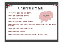 [아동복지] 유아기의 부적응행동-유아 자폐, 자폐아동 사례와 사회복지실천과의 연관성 고찰-17