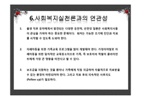 [아동복지] 유아기의 부적응행동-유아 자폐, 자폐아동 사례와 사회복지실천과의 연관성 고찰-18