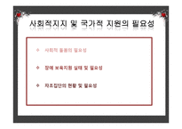 [아동복지] 유아기의 부적응행동-유아 자폐, 자폐아동 사례와 사회복지실천과의 연관성 고찰-19