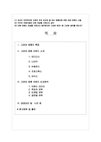 [소비자행동론] 고관여 제품 나이키와 아디다스의 브랜드 개성 비교-2