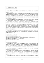 [소비자행동론] 고관여 제품 나이키와 아디다스의 브랜드 개성 비교-3