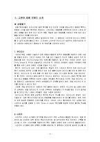 [소비자행동론] 고관여 제품 나이키와 아디다스의 브랜드 개성 비교-5