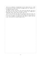 [소비자행동론] 고관여 제품 나이키와 아디다스의 브랜드 개성 비교-8