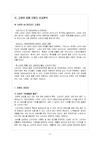 [소비자행동론] 고관여 제품 나이키와 아디다스의 브랜드 개성 비교-9