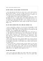 [소비자행동론] 고관여 제품 나이키와 아디다스의 브랜드 개성 비교-11