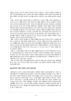 [소비자행동론] 고관여 제품 나이키와 아디다스의 브랜드 개성 비교-12