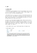 [경영학] 시티투어에 대한 만족도와 문제점 및 개선방안-10