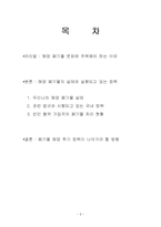 [환경경제학] 폐기물 해양투기 실태와 대책-2