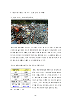 [환경경제학] 폐기물 해양투기 실태와 대책-4