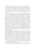 [환경경제학] 폐기물 해양투기 실태와 대책-12