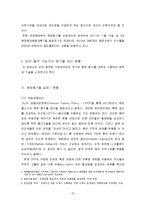 [환경경제학] 폐기물 해양투기 실태와 대책-13