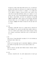 [환경경제학] 폐기물 해양투기 실태와 대책-17