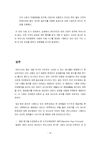 [환경경제학] 폐기물 해양투기 실태와 대책-18