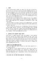 [경제학] 호남선 KTX 건설을 통한 관광산업 개발 방안-3