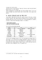 [경제학] 호남선 KTX 건설을 통한 관광산업 개발 방안-9