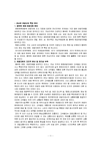 [경제학] 호남선 KTX 건설을 통한 관광산업 개발 방안-11
