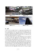[경제학] 호남선 KTX 건설을 통한 관광산업 개발 방안-20
