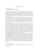[경영학] 이건희 회장의 경영전략-1