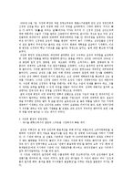 [경영학] 이건희 회장의 경영전략-2