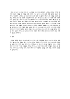 [경영학] 이건희 회장의 경영전략-3