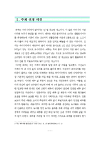[유통학] 중간 유통과정과 배추 값 형성의 관계와 개선점-3