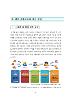 [유통학] 중간 유통과정과 배추 값 형성의 관계와 개선점-5