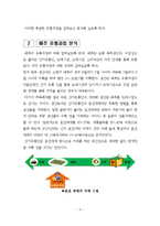 [유통학] 중간 유통과정과 배추 값 형성의 관계와 개선점-6