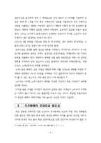 [유통학] 중간 유통과정과 배추 값 형성의 관계와 개선점-7