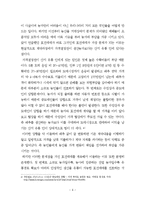 [유통학] 중간 유통과정과 배추 값 형성의 관계와 개선점-8